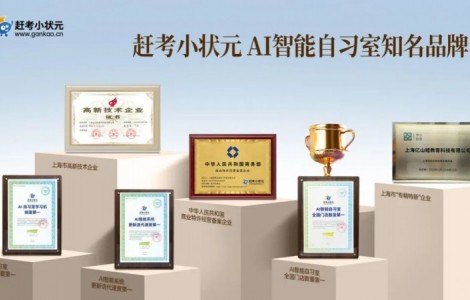 輕資產(chǎn)撬動大市場！趕考小狀元攜AI教育生態(tài)亮相第86屆青島教育裝備展